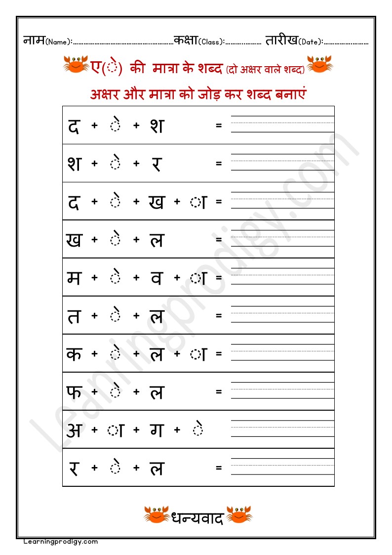 Free Printable Matra Worksheet For Preschoolers|ए(े) की मात्रा के शब्द AE Ki Matra Wala Shabd Worksheet