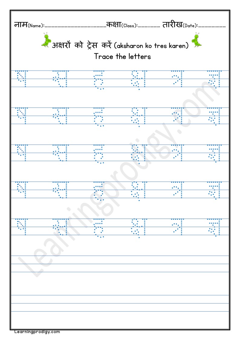 Free Printable Hindi Consonants|Alphabets|Vyanjan Tracing Worksheet (Sha-Gya)