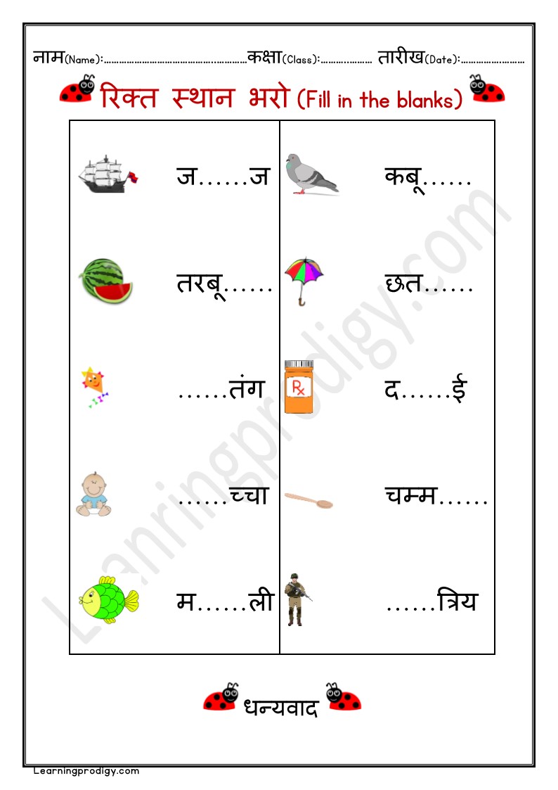 Free Printable Hindi Missing Words Worksheet for School Kids
