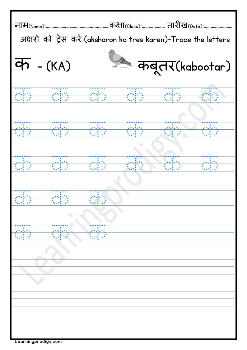 Free Downloadable Hindi Alphabet|Consonant| Vyanjan Tracing Worksheet With Pictures (Ka-Nya)