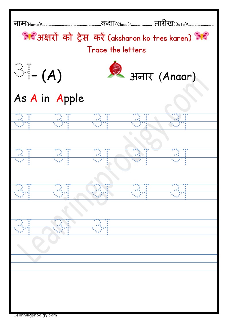 Free Printable Hindi Tracing Worksheet for Pre-K Kids | Hindi Alphabets Tracing Worksheets.