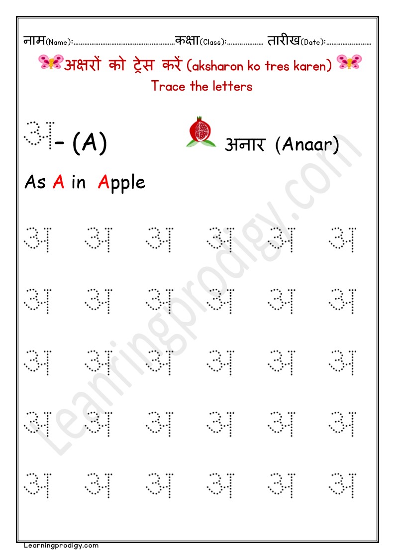 Hindi Alphabets|Vowels |Swar| Free Printable Basic Hindi Practice Worksheets.