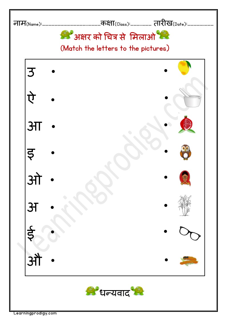 Hindi Alphabets |Free Printable Vowels Matching Worksheet With Pictures For Nursery Kids