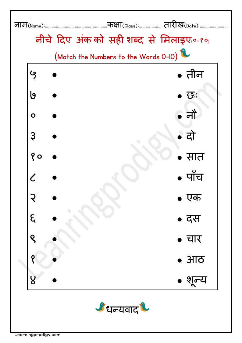 Free Printable Hindi Practice Worksheet for Kindergarten Kids.| Hindi Matching Worksheet