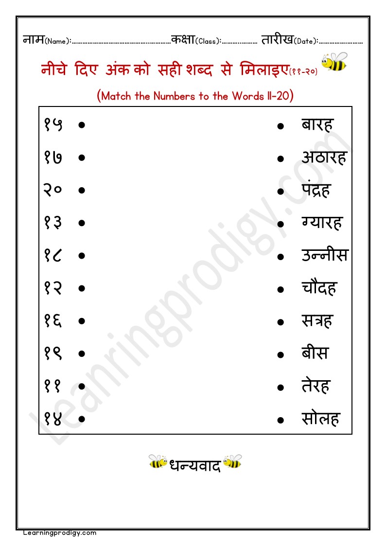 Free Downloadable Hindi Numbers Matching Worksheet for Hindi Learners.