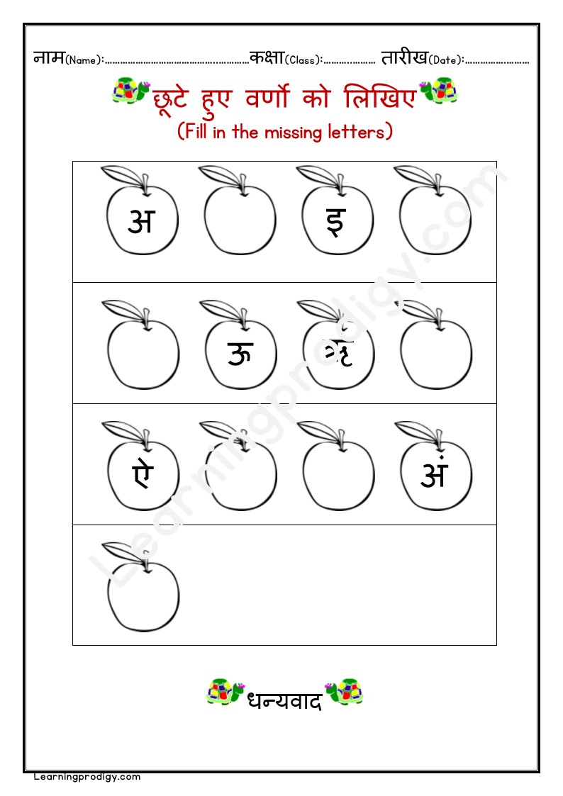 Free Printable Hindi Worksheet | Missing Letters | Alphabet Worksheet For Preschoolers
