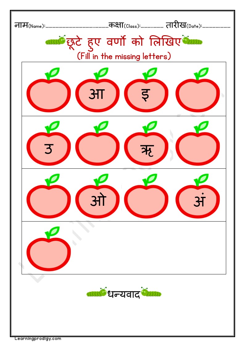 Free Downloadable Hindi Worksheet for Nursery Kids | Hindi Missing Letters Worksheets