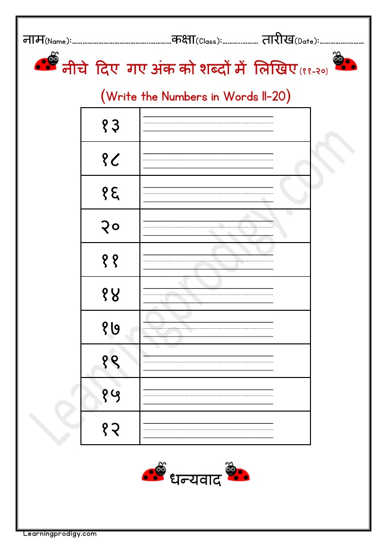 Free Hindi Numbers Printable Worksheet for Kindergarten Kids | Hindi Numbers Worksheet.