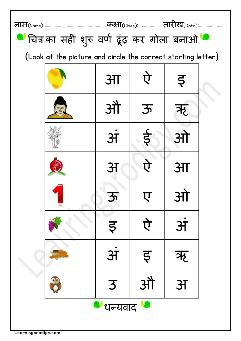 Free Printable Hindi Worksheet | Look At The Picture And Circle The ...