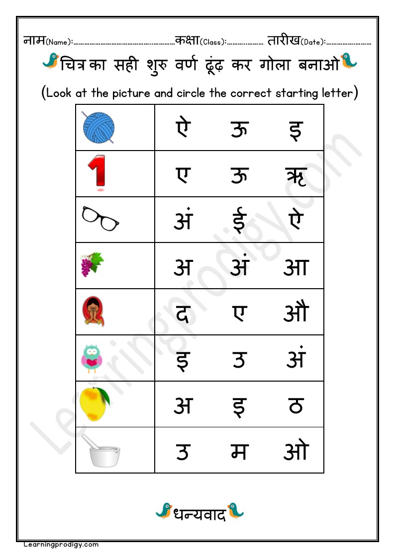 Free Printable Nursery Hindi Worksheet | Look At The Picture And Circle The Letters.