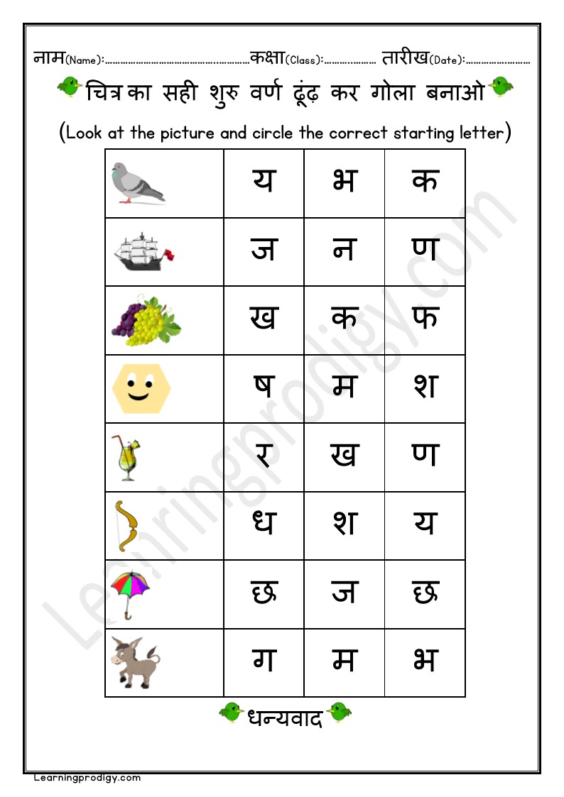 Free Downloadable Hindi Worksheet For Kindergarten | Preschooler Hindi ...