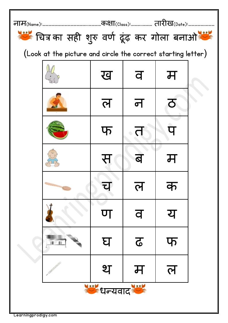 Free Printable Circle the Letters Hindi Worksheet for Kids