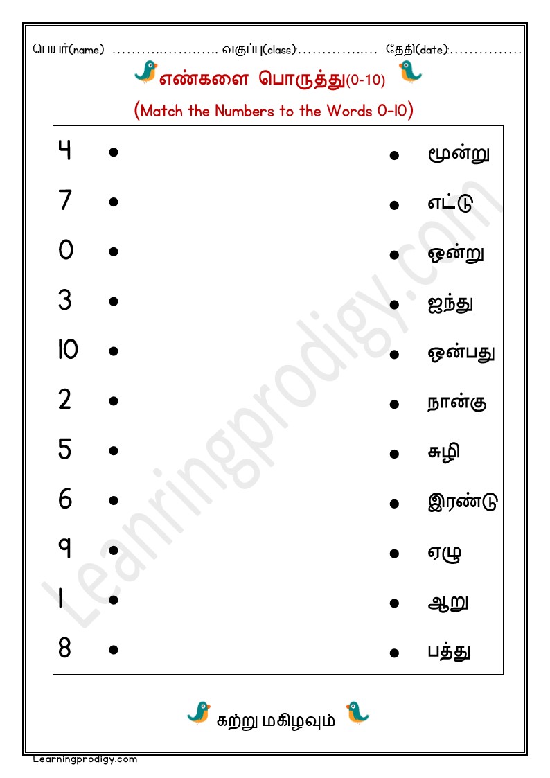 Free Tamil Numbers Worksheet for School Kids | எண்களை பொருத்து