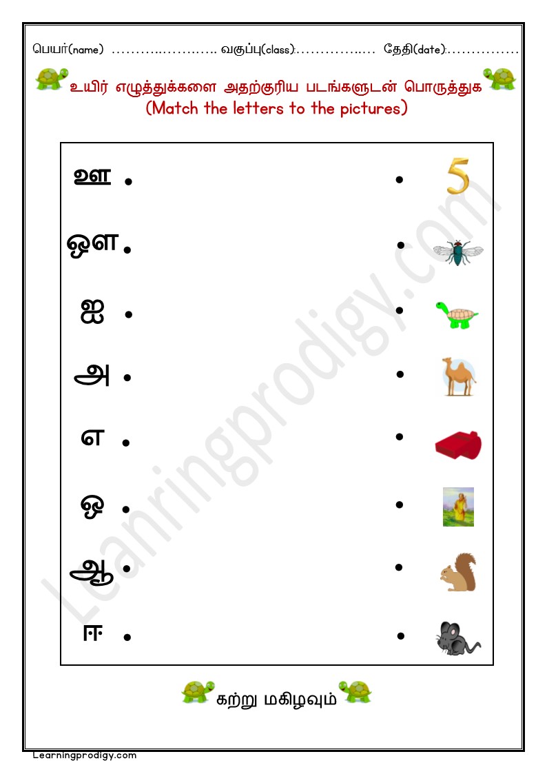 Free Printable Tamil Matching Worksheet for Preschooler | உயிர் எழுத்துக்களை அதற்குரிய படங்களுடன் பொருத்து