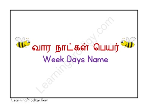 Free Printable Weeks Name in Tamil with Pictures for Kindergarten Kids | Tamil Flashcards வாரத்தின் நாட்கள் பெயர்