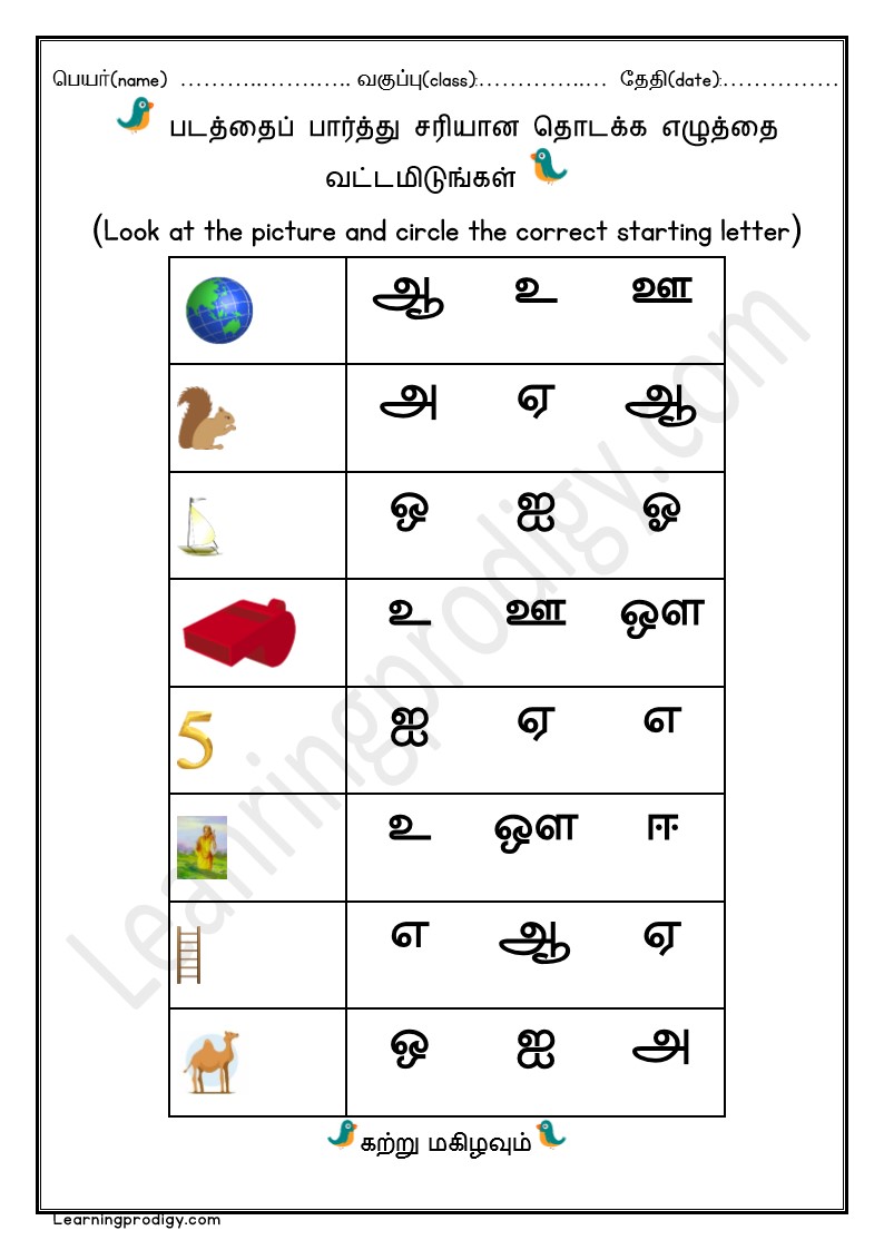 Free Tamil Learning Worksheets for Nursery Kids | படத்தைப் பார்த்து சரியான தொடக்க எழுத்தை வட்டமிடுங்கள்