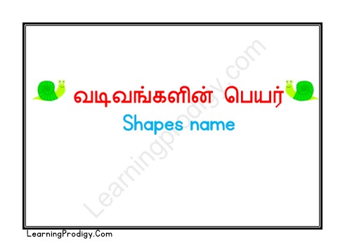 Free Downloadable Shapes Name in Tamil Flashcards for Kindergarten Kids | Tamil Flashcards with Pictures -வடிவங்களின் பெயர்