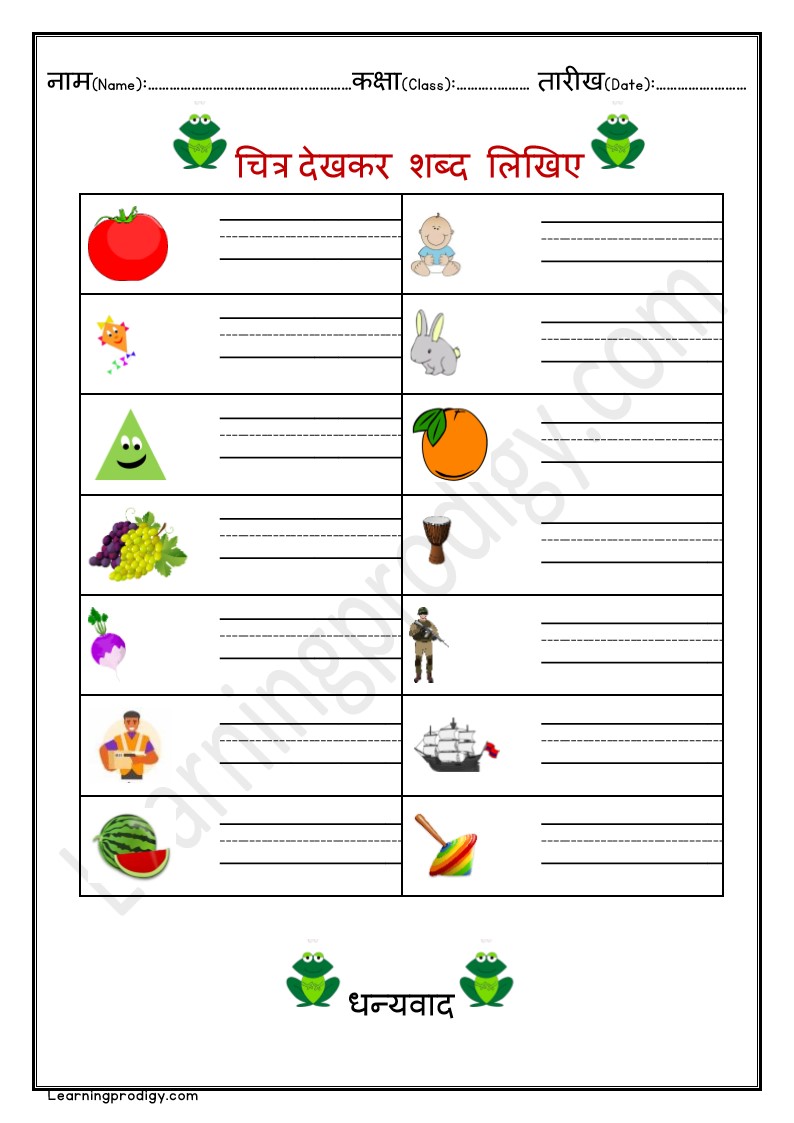 Free Hindi Worksheet for Grade One School Kids