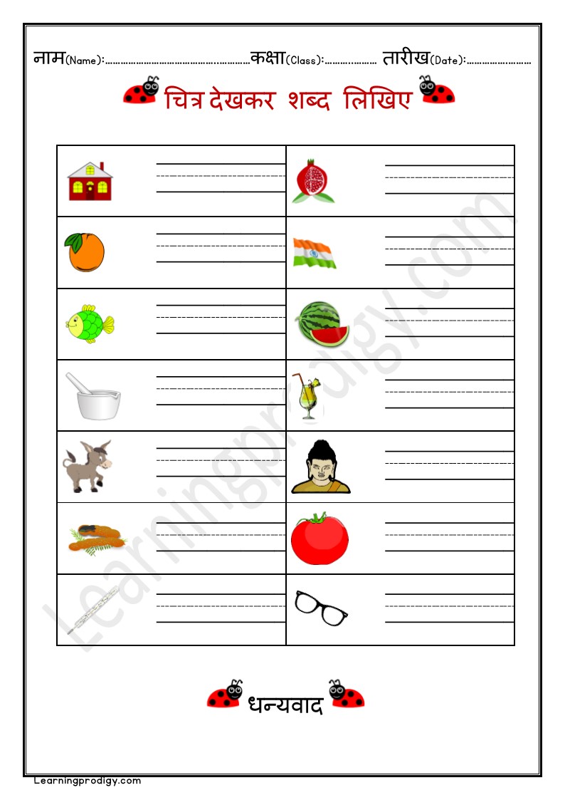 Hindi Worksheet With Pictures for Grade One School Kids