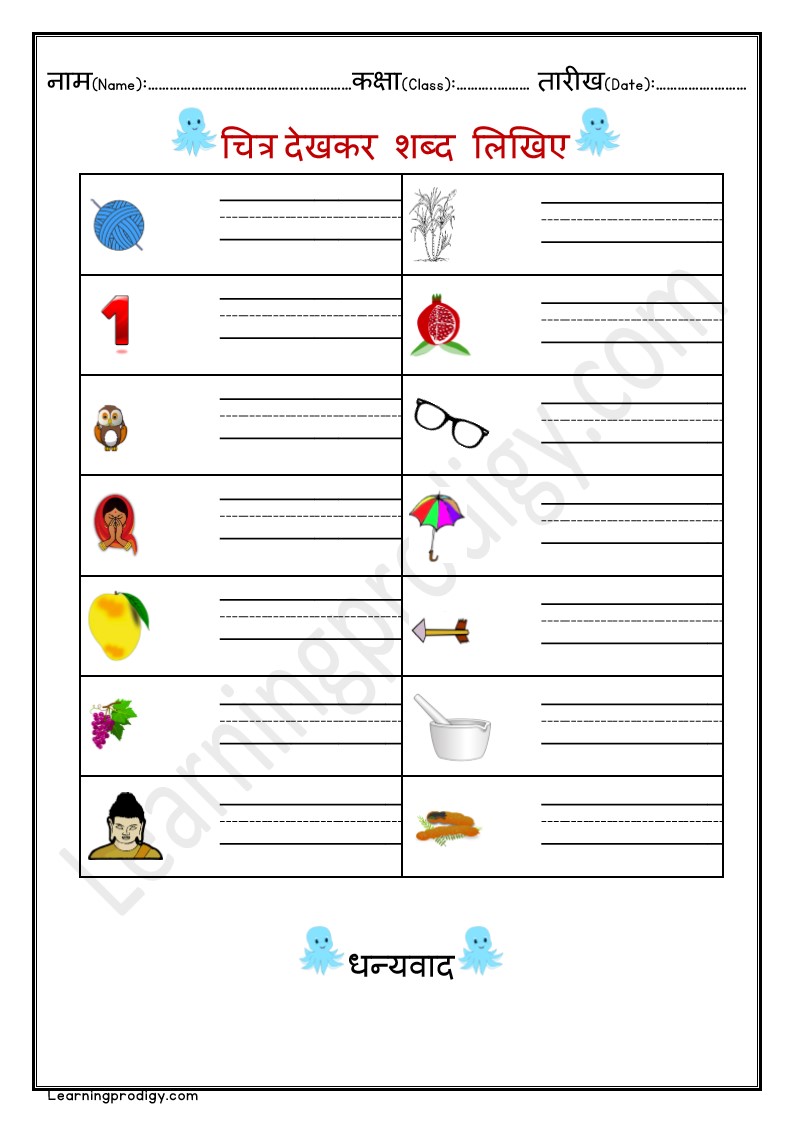 Fill in Words Free Hindi Worksheet With Pictures For School Kids