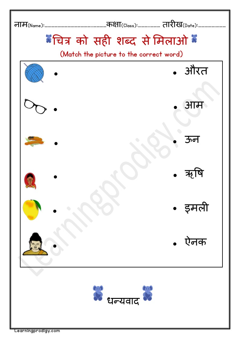 Hindi Matching Words School Worksheet for Grade one