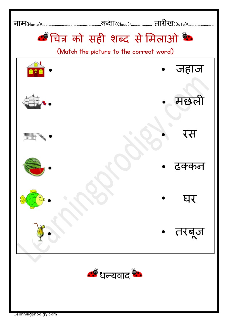 Free Downloadable Hindi Worksheet for Grade One Kids