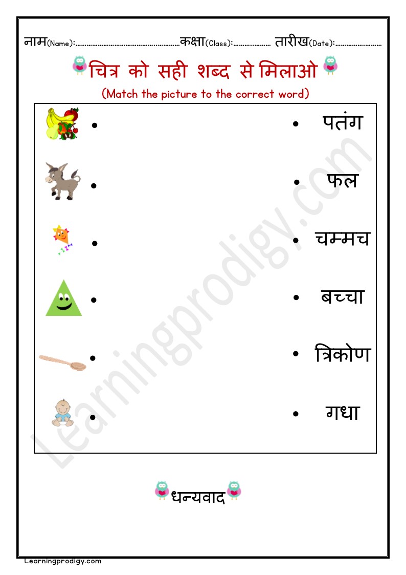 Free Downloadable Hindi Practice Worksheet for Grade one With Pictures