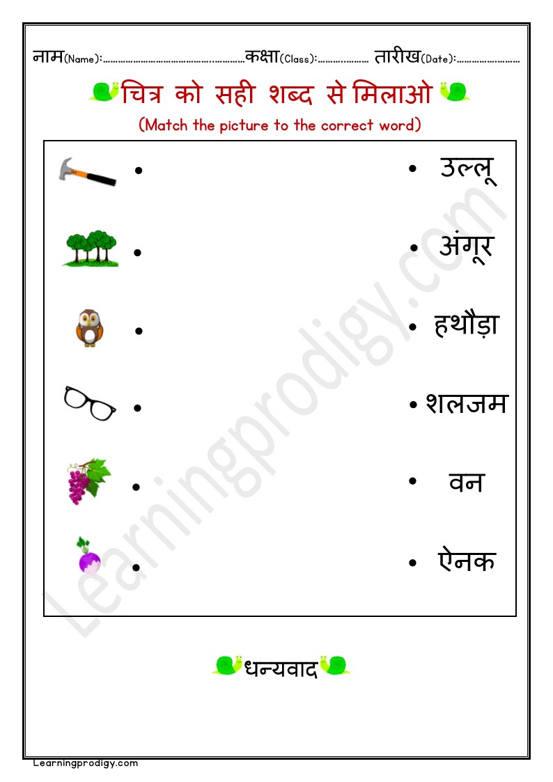 Free Hindi Matching PDF Worksheet for Grade one